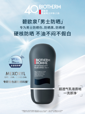 碧欧泉男士城市防护隔离乳
