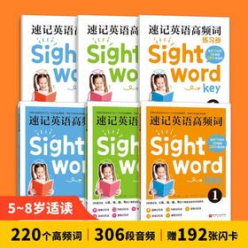 速记英语高频词（全3册）