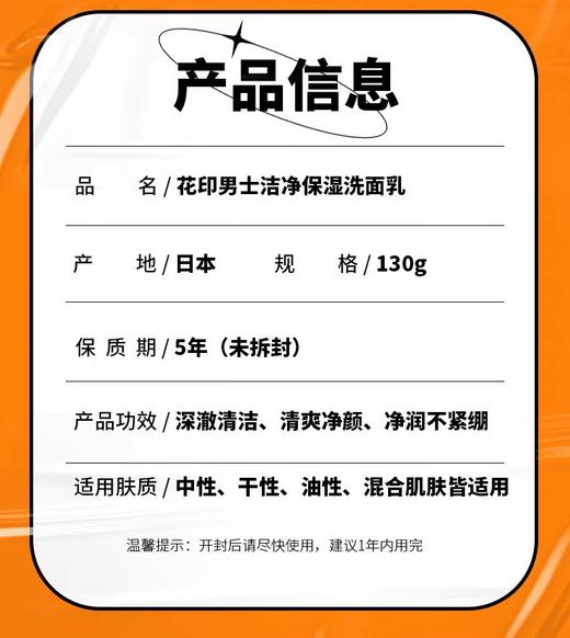 花印  男士洁净保湿洗面乳130g【宝库优选】 商品图6