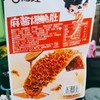 麻酱脆肚2袋 商品缩略图1
