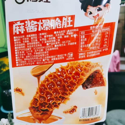 麻酱脆肚2袋 商品图1