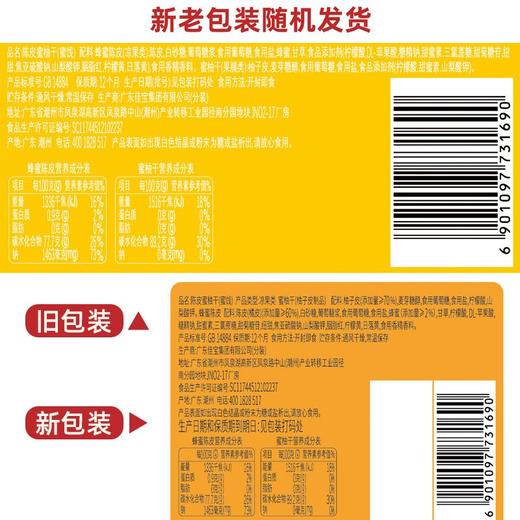 佳宝陈皮蜜柚干 150g 商品图4