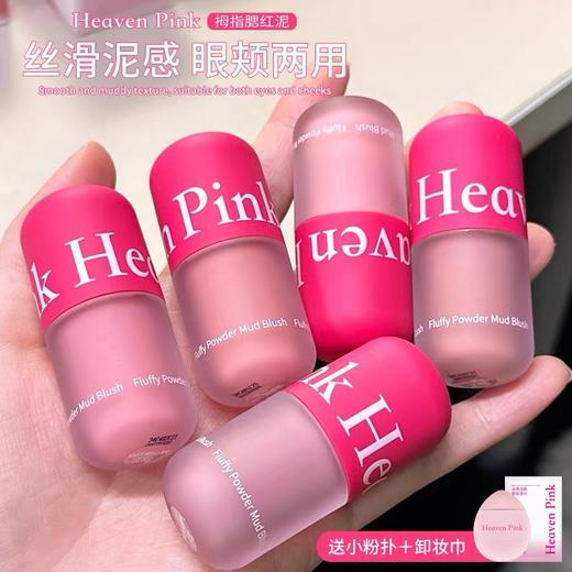 【面中自然嘭嘭感❗heaven pink腮红膏泥】嫩妹减龄氛围感，呈现自然效果，涂抹顺滑不粘腻，膨胀收缩色修容高光2025新款爆款L 商品图0