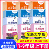 上海名校名卷含新教材 1-9年级上下册语文数学英语物理化学中小学教辅 商品缩略图0