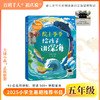 25年暑期五年级 逆袭男孩 万物皆美 童话边城 院士爷爷给孩子讲深海 1938回答2026 名家笔下的老北京 烂泥怪 狼王洛波 商品缩略图3