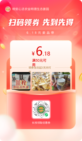  6.18-6.19促销优惠卷(广告)！姜品特惠