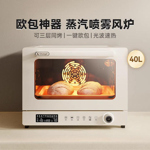 【多功能蒸汽风炉】长帝S1pro 大白鲸风炉烤箱家用烘焙  发酵喷雾风平一体电烤箱  商品图2