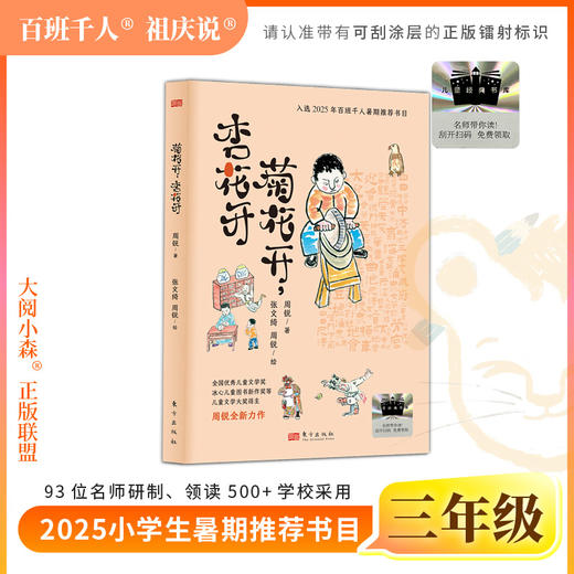 25年暑期三年级骑着鲸鱼向北游 月光下的海龟驿站 谁是人工智能小孩 菊花开杏花开 5.35.冰龙 飞越风暴 秋小姐的服装 商品图3