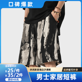 【YW】无忧购35元2件棉绸男士家居短裤海边沙滩裤801#(截单后7天发货)