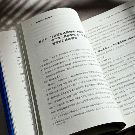 绘本教学与儿童语言发展 姚颖 绘本阅读 教学实践 商品图9