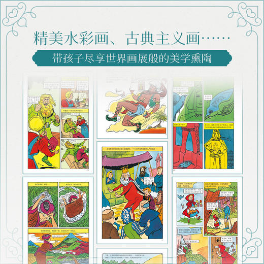世界经典童话超大本漫画珍藏版1+2（精装本） 商品图2
