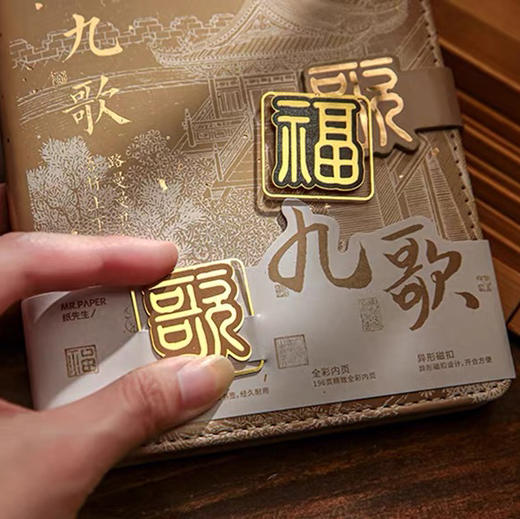 纸先生系列磁扣手帐本/天问九歌 商品图1