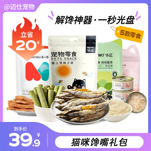 【猫咪零食礼包】猫咪 解馋神器·一秒光盘共5款零食 共550g 商品图0