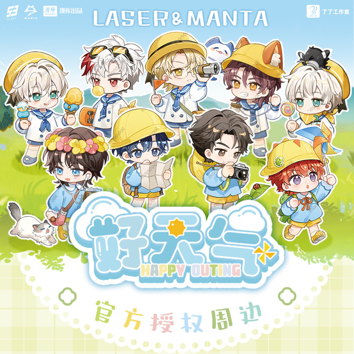 【现货】漫庫 LASER&MANTA《好天气》系列周边