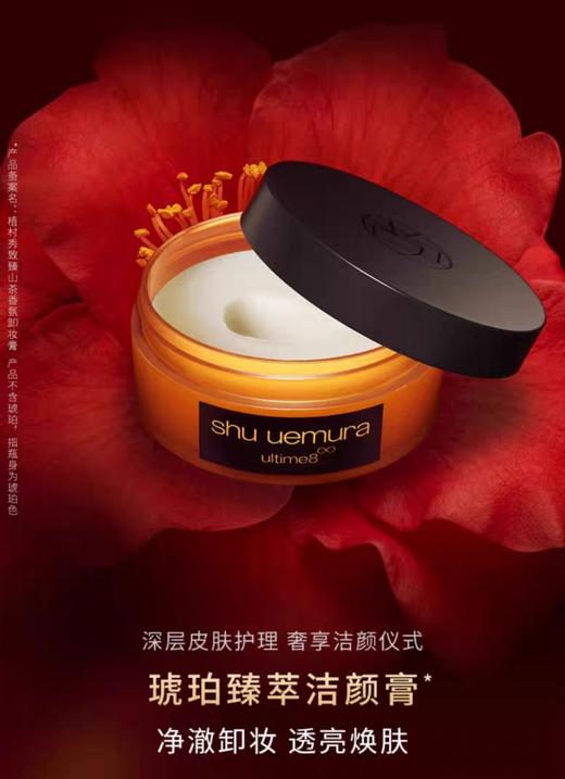 海南税仓植C秀琥珀臻萃洁颜卸妆膏深层清洁 商品图0