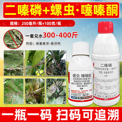 螺虫噻嗪酮二嗪磷微囊悬浮剂组合花生地下害虫蛴螬缓释熏蒸杀虫剂 商品图3