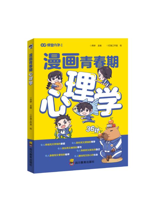 《漫画青春期心理学》 商品图0
