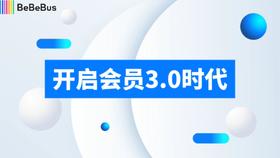 1-2开启会员3.0时代