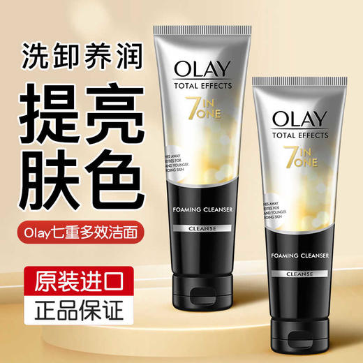 【保税仓】OLAY/玉兰油七重多效洗面奶100g/支 商品图1