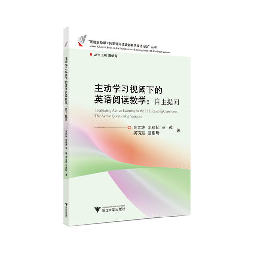 主动学习视阈下的英语阅读教学 系列图书（六册） 商品图2