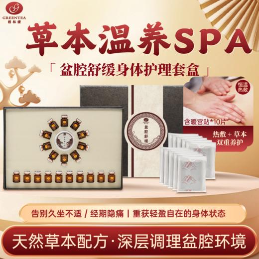 身体养生套盒（盆腔、肩颈、淋巴、关节、肾部、胸腺、 健脾） 商品图5