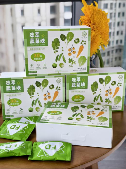 🌈【一朵燕冻萃蔬菜块】被追着要链接的蔬菜块！🌼4盒💰29.9❗一口吃下30种蔬菜🥬轻卡健康零食！饱腹感强！品牌直发！ 商品图1