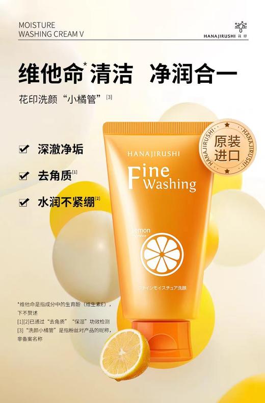 花印  维他命洁面乳（保湿）120g【宝库优选】 商品图1