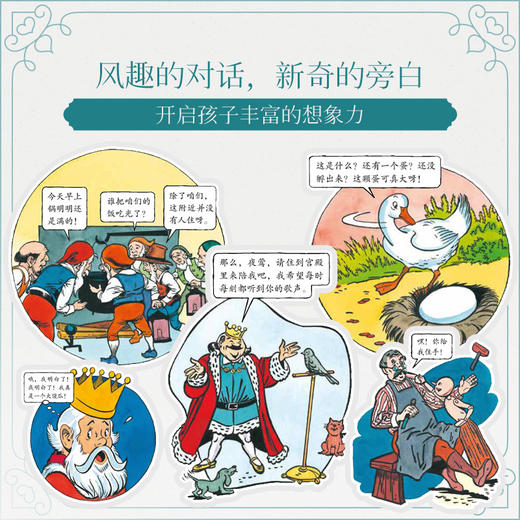 世界经典童话超大本漫画珍藏版1+2（精装本） 商品图3