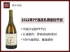 法国2022年勃艮第PP酒庄沃恩罗曼尼村级黑皮诺干红/默尔索利穆赞单一园霞多丽干白/罗纳河谷孔得里约维欧尼干白 商品缩略图2