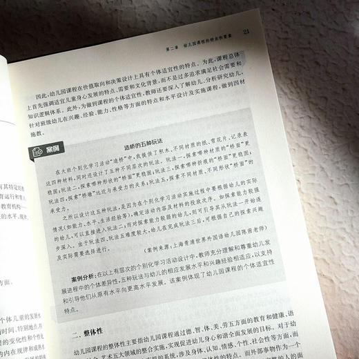 幼儿园课程的理论与实践 高敬 微课版 学前教育专业系列 商品图10