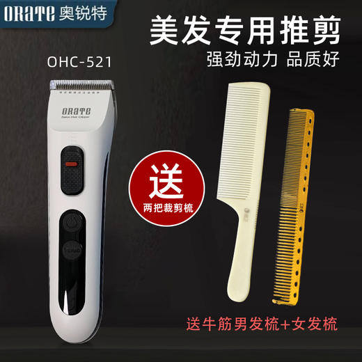 奥锐特专业电推剪OHC-303S 商品图1