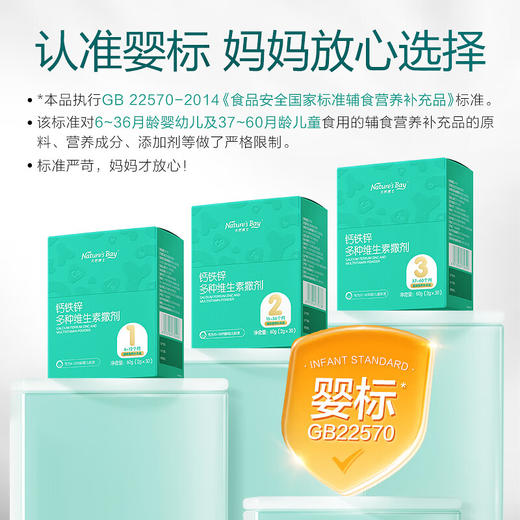 【618会员提前购】天然博士钙铁锌多种维生素撒剂2g/袋*30袋 商品图5