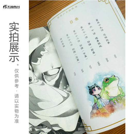 药屋少女的呢喃. 11－12（ 随书附赠： Q版猫猫书签2张， 猫猫藏书票2张，壬猫磁吸贴套组4款） 商品图2