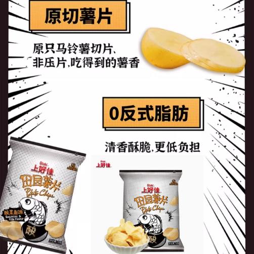 上好佳田园薯片（酸菜鱼味）70g 商品图2