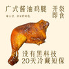 龙晖食品·酱油皇鸡腿｜经过千熬百煮才能算是广式酱油皇，单个鸡腿200g+，配料表只有鸡腿、酱油、蚝油、蜂蜜就没了！ 商品缩略图0
