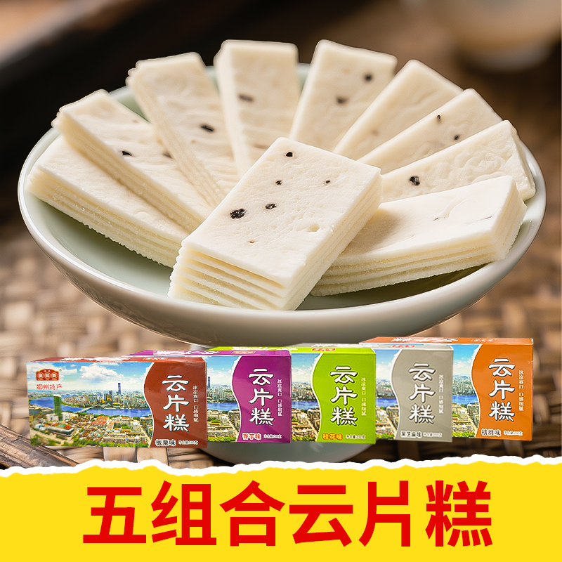 【皇佳香-青云好食城】传统手工云片糕200g/盒 软糯香甜老少皆宜