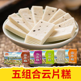 【皇佳香-青云好食城】传统手工云片糕200g/盒 软糯香甜老少皆宜