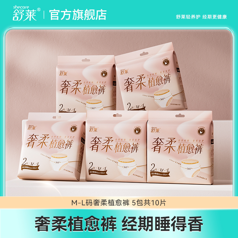 舒莱奢柔植愈裤M-L码安睡整晚量大防漏