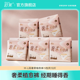 [小滋心选]舒莱奢柔植愈裤M-L码安睡整晚量大防漏