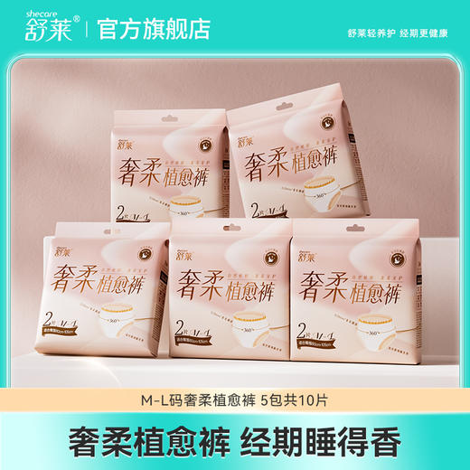 [小滋心选]舒莱奢柔植愈裤M-L码安睡整晚量大防漏 商品图0