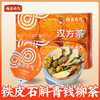 【限时买3盒加赠2盒】每日元气铁皮石斛青钱柳茶8种优质原材（糖友茶） 商品缩略图1
