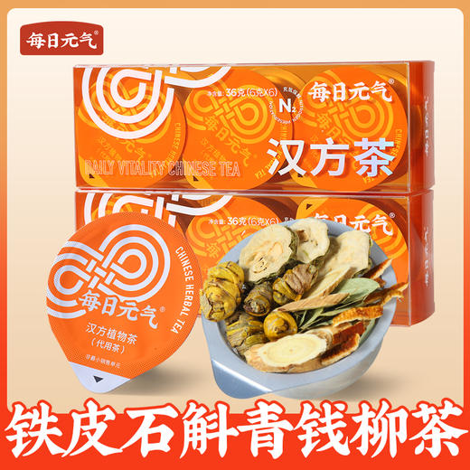 【限时买3盒加赠2盒】每日元气铁皮石斛青钱柳茶8种优质原材（糖友茶） 商品图1