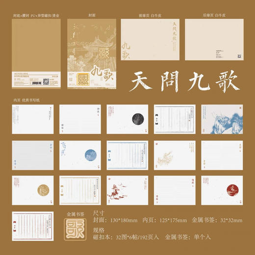 纸先生系列磁扣手帐本/天问九歌 商品图3