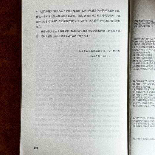 做精神富足的教师 特色学校聚焦丛书 教师育人能力提升路径 商品图14