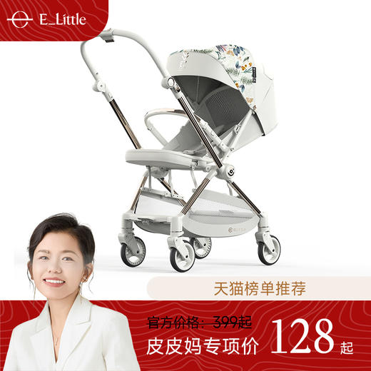 【皮妈甄选】逸乐途E7婴儿车轻便双向宝宝推车新生儿可坐躺便携高景观折叠伞车 商品图1