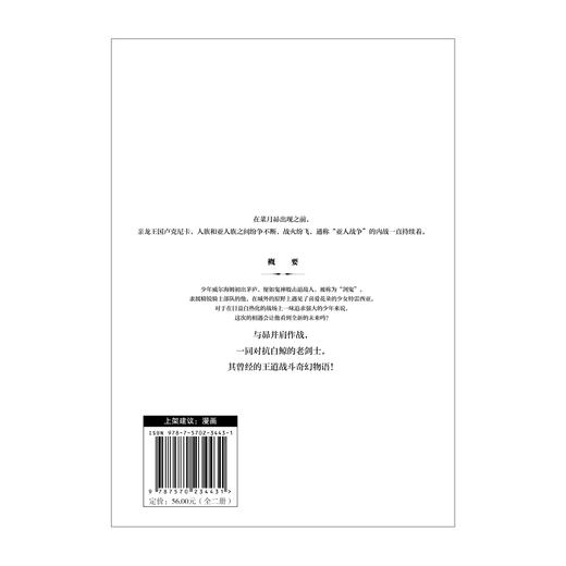 Re:从零开始的异世界生活.外传：剑鬼恋歌.1 -2 漫画版（随书附赠：特典画卡4张）外传小说改编 商品图6