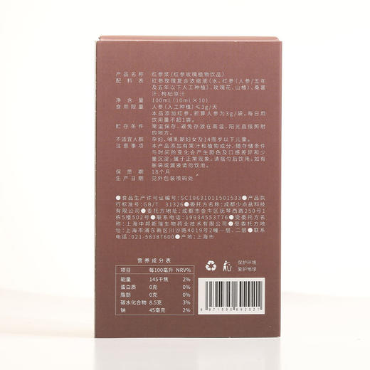 少点盐 红参浆 红参玫瑰植物饮 100ml/盒【10ml*10条】 商品图5