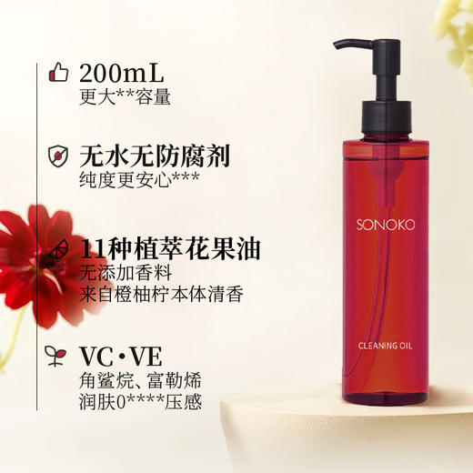 SONOKO荘能子植萃卸妆油|温和清洁+精华级养肤成分，快速乳化 商品图6