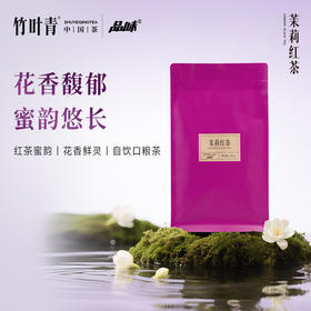品味牌茉莉红茶一级茶叶袋装100g自饮装竹叶青茶业出品