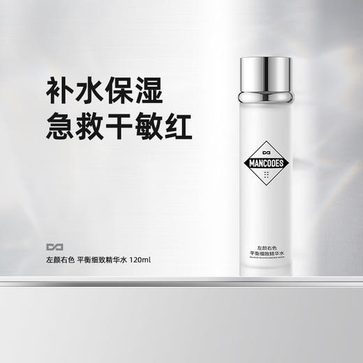 🎊双旦礼遇 | 拍5免3☃低至￥31.9/件>左颜右色 平衡细致精华水120ml 商品图5